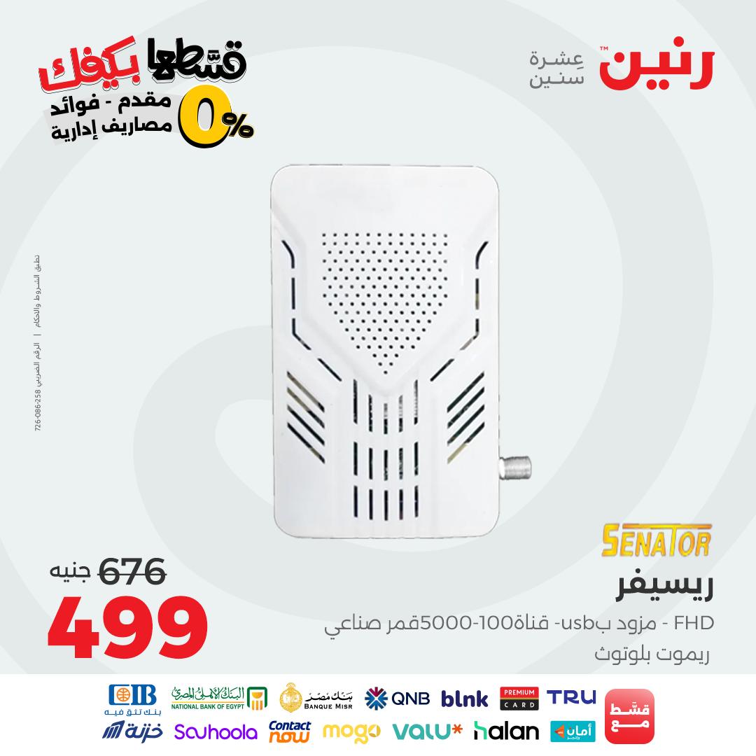 raneen offers from 16sep to 2sep 2025 عروض رنين من 16 سبتمبر حتى 2 سبتمبر 2025 صفحة رقم 147